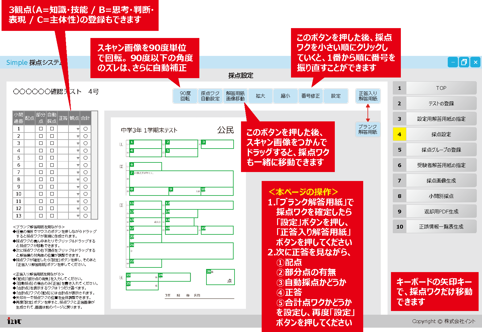 採点設定画面